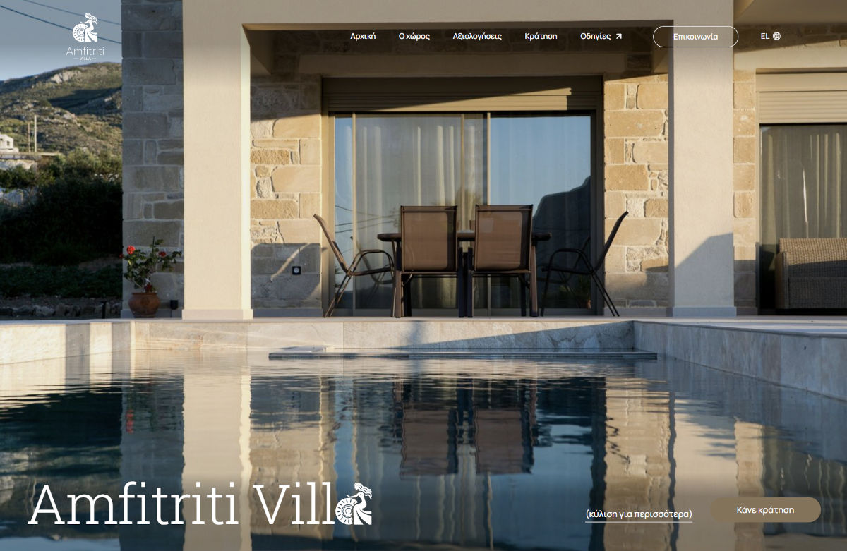 Παρουσίαση ιστοσελίδας amfitritivilla.gr