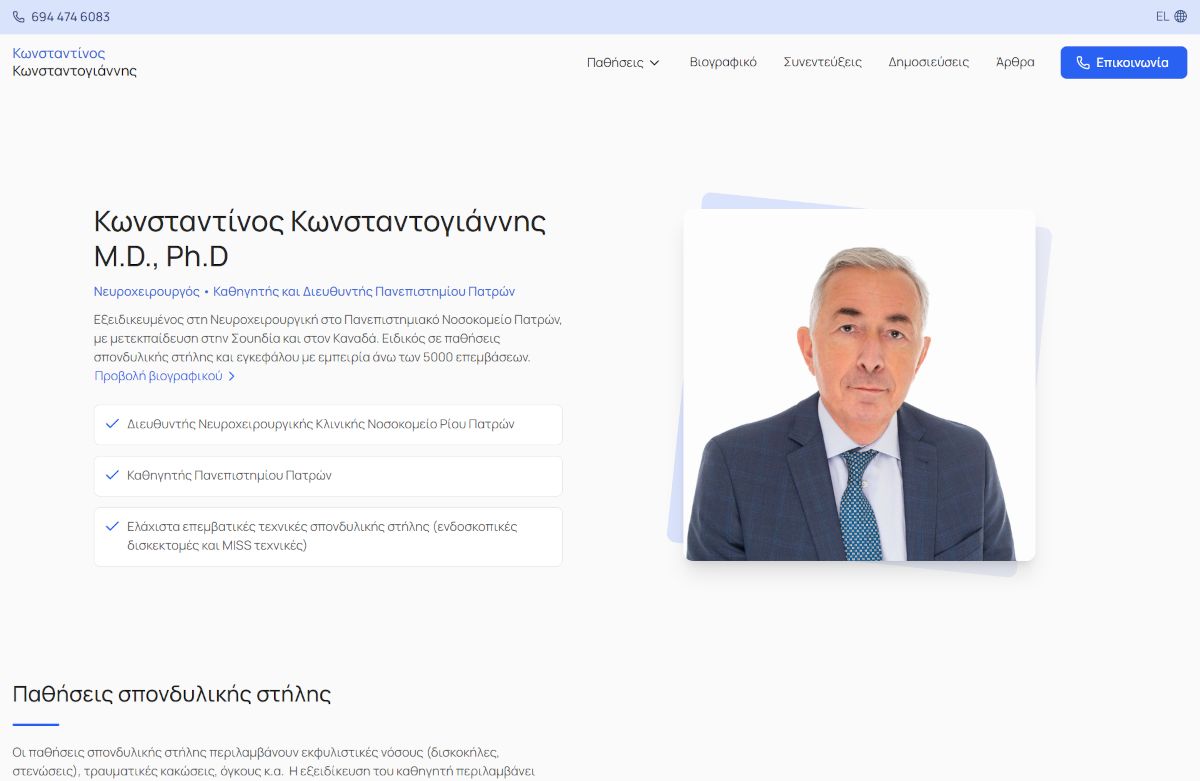 Παρουσίαση ιστοσελίδας constantoyannis.com