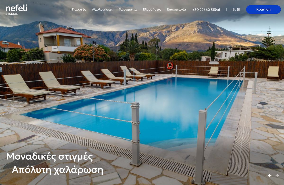 Παρουσίαση ιστοσελίδας nefeli-studios.gr