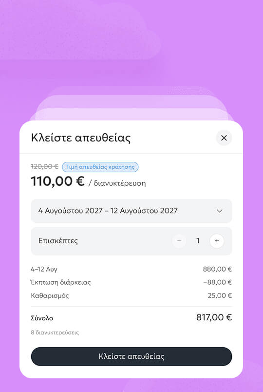 Η δική σας ιστοσελίδα κρατήσεων